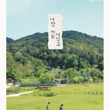 2025년 대덕구 사진 공모전 추천지 '신탄진동'