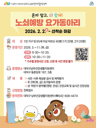 혼자가 아닌, 함께여서 더 건강한 시간2026년 노쇠예방 요가동아리 참여자 모집!