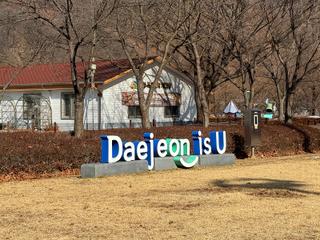 아이와 함께하는 대전 겨울 여행 '금강로하스대청공원'