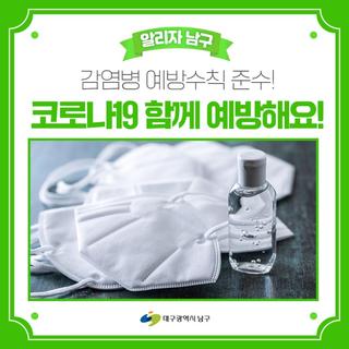 재유행하고 있는 코로나19! 감염병 예방 관리 주간 운영 안내