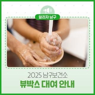손씻기로 건강 지키기! 뷰박스 대여로 올바른 손씻기 배우자!