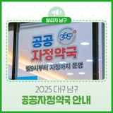 늦은 밤, 약이 필요할 땐? 대구 남구 공공자정약국으로!