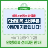 1인 최대 53만원 지원! '민생회복 소비쿠폰' 지금 신청하세요!