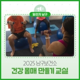 50·60대를 위한 건강한 변화! 하반기 건강몸매만들기 교실 모집