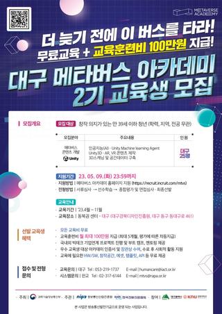 메타버스 교육, 대구 메타버스 아카데미에서!