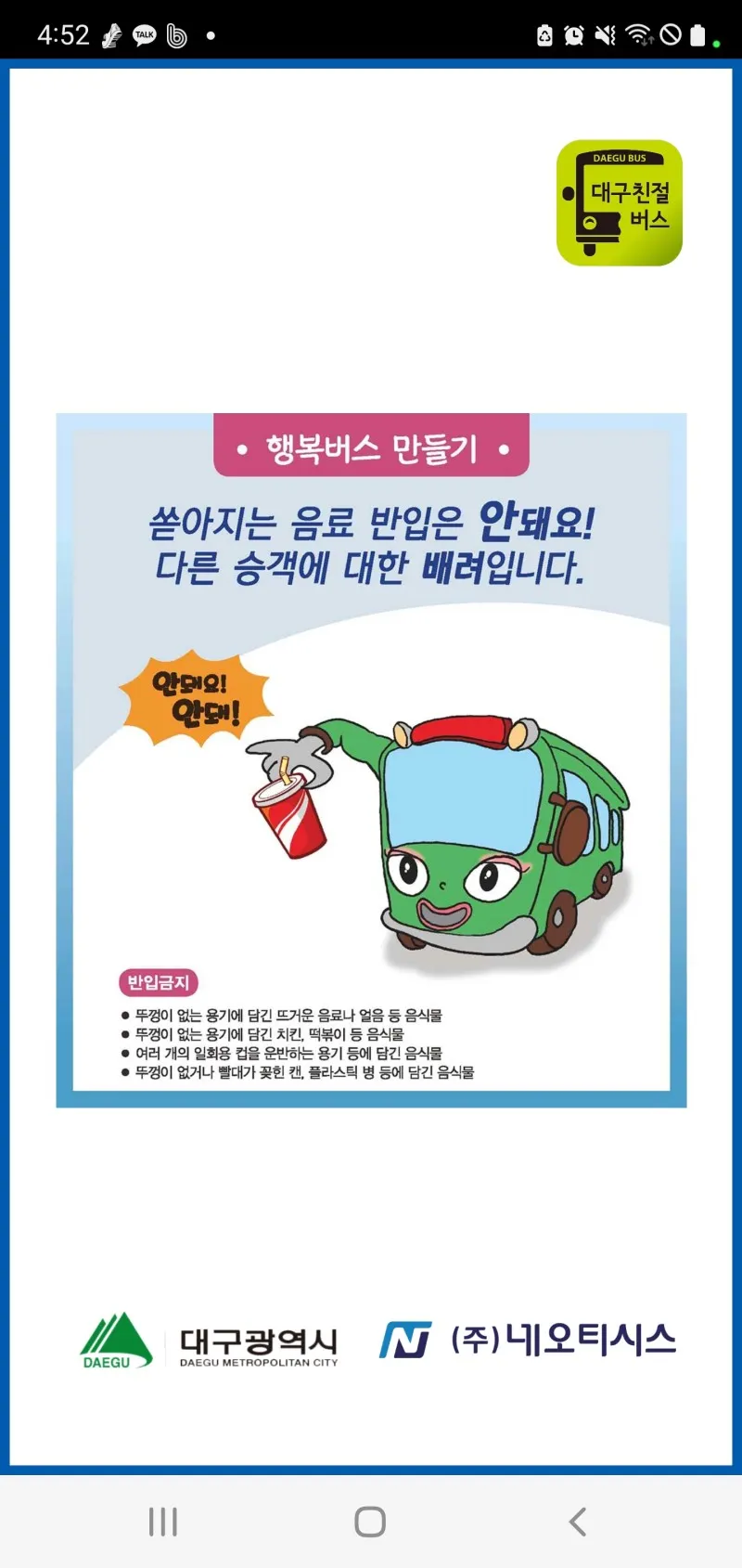 대구 친절버스 대구시민이 함께 만들어요 | 대구광역시 | 웰로