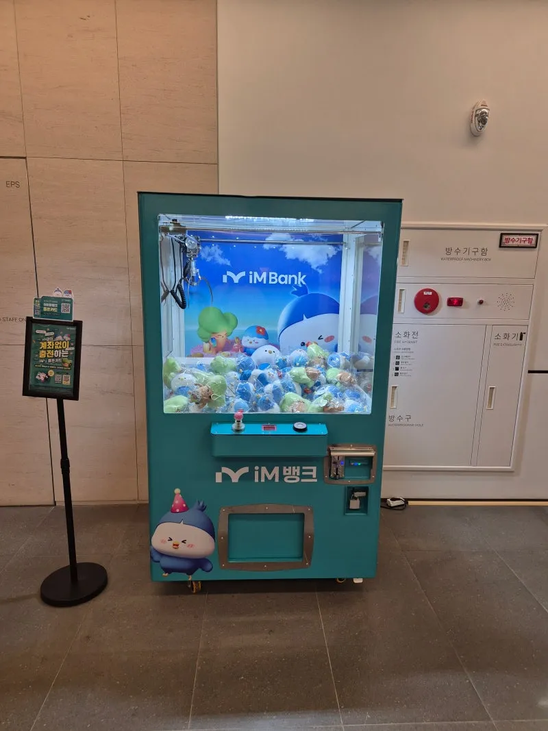 대구 아이랑 체험 무료로 즐기는 iM뱅크 금융박물관 | 대구광역시 | 웰로