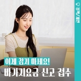 이제 참지 마세요! 대구시 바가지요금 신고 접수 안내