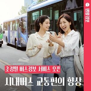 초정밀 버스정보 서비스 도입, 대구시 시내버스 교통편의 대폭 향상