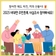 [대구 달서구] 2025 주민등록 사실조사 실시! 비대면 참여하고 선물 받으세요!