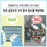 [대구 달서구] 도시침수 예방을 위한 막힘없는 빗물받이 만들기 캠페인