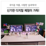 [대구 달서구] 여름방학 실내 체험! 달서디지털체험센터에서 똑똑하게 놀자!