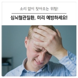 [대구 달서구] 9월은 심뇌혈관질환 예방관리주간입니다!