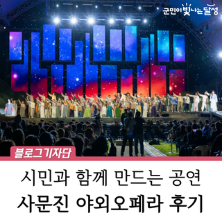 시민과 함께한 특별한 공연 '시민참여형 파크 오페라 : 사문진 피아노, 그 첫 번째 이야기' 후기