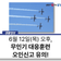 합동방공훈련 간 오인신고 방지를 위한 주민홍보