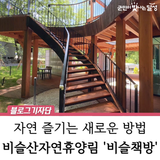 대구 신상 무인도서관, 비슬산자연휴양림 숲속 비슬책방