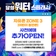 달성청년축제 '워터스플래시' ZONE3 어린이 동반존 사전예매 OPEN!