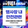 달성청년축제 '워터스플래시' 안전수칙 안내!
