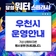 달성청년축제 '워터스플래시' 우천 시 운영 안내☔