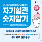 달성군보건소 이벤트 심뇌혈관질환 관리는 20대부터!