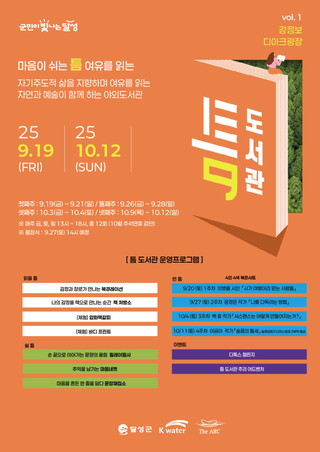 달성군 야외도서관 프로그램 안내 :: 참여자 굿즈 제공!