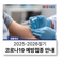 2025-2026절기 코로나19 예방접종 실시