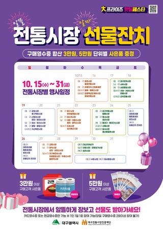 전통시장 장보고 선물 받자 :: 15~16일 달성군 혜택