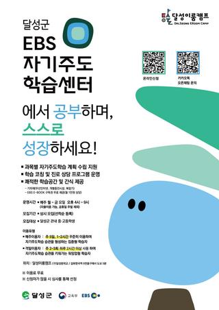 달성군 EBS 자기주도 학습센터 운영 :: 화원읍 달성이룸캠프