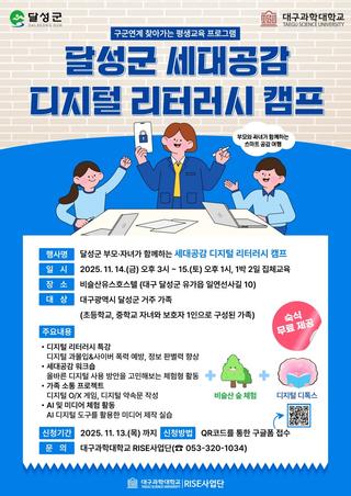 세대공감 디지털 리터러시 캠프 :: 11월 14일(금)~15일(토), 비슬산