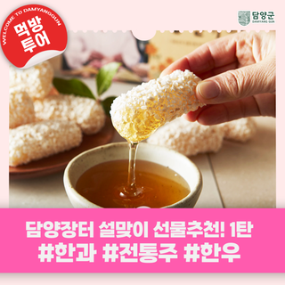 [설맞이 부모님 선물 추천] 담양장터 설맞이 선물추천! #1탄