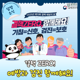 [노인 결핵 예방] 결핵 ZERO! 예방과 검진 함께해요!