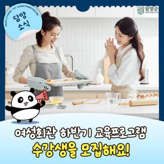 2025년 여성회관 하반기 교육프로그램 수강생을 모집해요~
