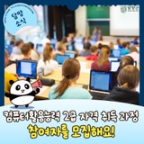 담양 청년 모여라 컴활 2급 자격 취득 과정 참여자 모집해요!