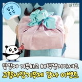 [고향사랑기부 이벤트] 담양에 기부하고 혜택 챙겨가세요
