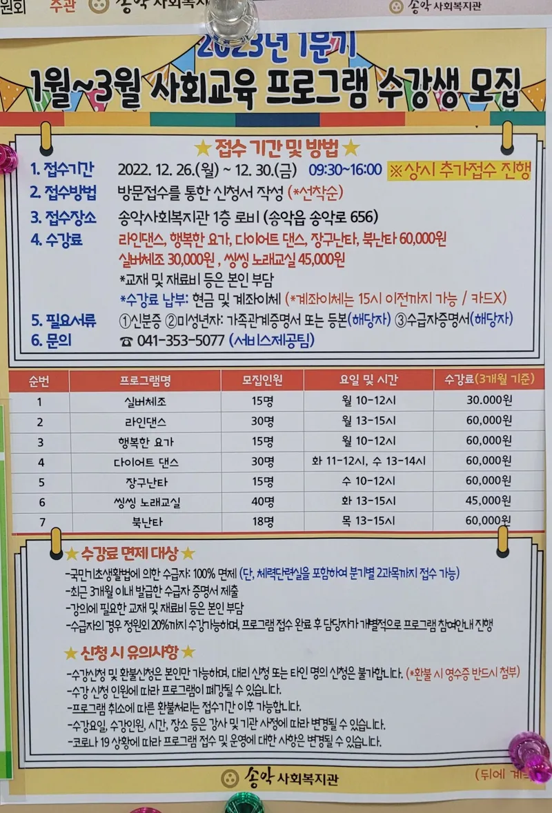 다양한 즐길 거리가 있는 송악사회복지관에 초대합니다! | 충청남도 당진시 | 웰로