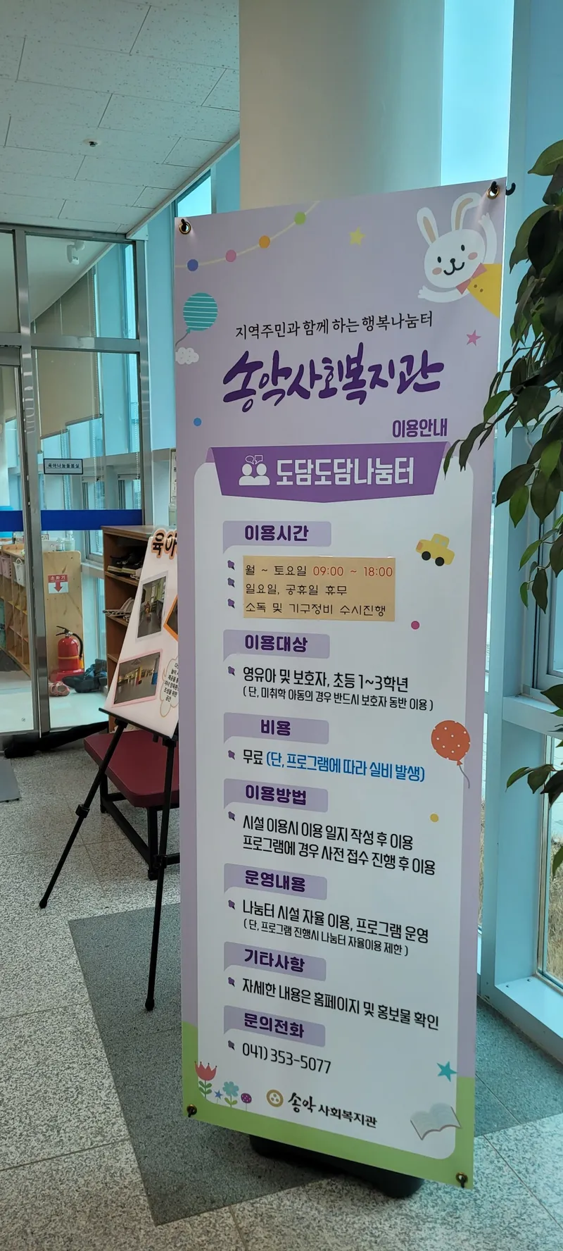 다양한 즐길 거리가 있는 송악사회복지관에 초대합니다! | 충청남도 당진시 | 웰로