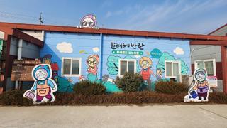 할머니들의 멋진 반란이 만들어낸 "백석올미마을"