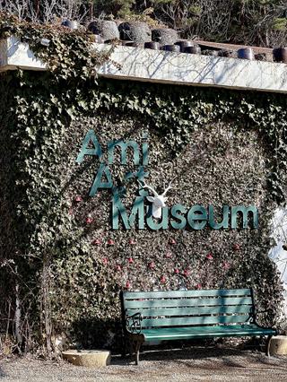 당진 여행 중 가족들과 실내 가볼 만한 곳, 아미미술관