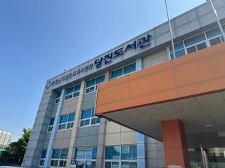 충청남도당진교육지원청당진도서관 어린이자료실을 소개합니다.