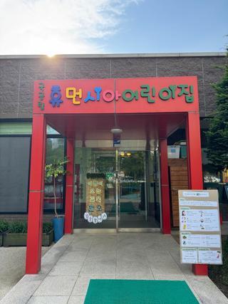 긴급보육이 필요한 맘들을 위한 전일 시간제 보육 휴먼시아어린이집을 소개합니다