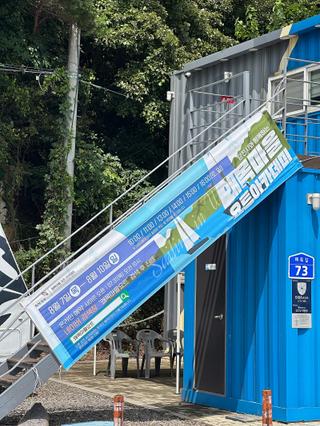 당진시와 함께하는 왜목마을 요트 아카데미 후기