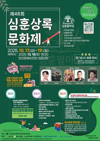 10월 17일~10월 21일, 온 가족이 함께하는 행복 가득 축제 & 행사 총정리!