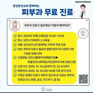 [이번 주 당진] 10월 24일~10월 26일, 온 가족이 함께하는 행복 가득 축제 & 행사 총정리!