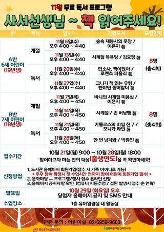 답십리도서관 <사서선생님~ 책 읽어주세요!> 신청 안내