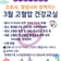[건강] 동대문구보건소 <고혈압 건강교실> 신청 안내