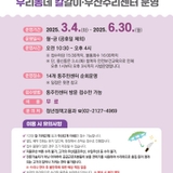 [기타] 2025 상반기 우리동네 칼갈이·우산수리센터 <우동칼> 일정 안내