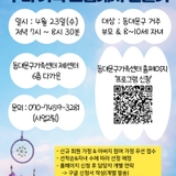 [교육] 4월 가족사랑의 날 <우리 가족 드림캐쳐 만들기> 신청 안내