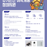[기타] 동대문구 주거안전 취약계층 장비지원 안내