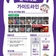 [기타] 서울시 폐비닐&재활용품 분리배출 가이드라인