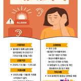[기타] 청각장애인 화재 안전장치 <가정용 시각경보기 설치> 안내
